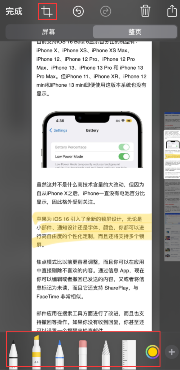 宝应苹果手机维修分享小技巧：在 iPhone 上给截屏图片做标记 