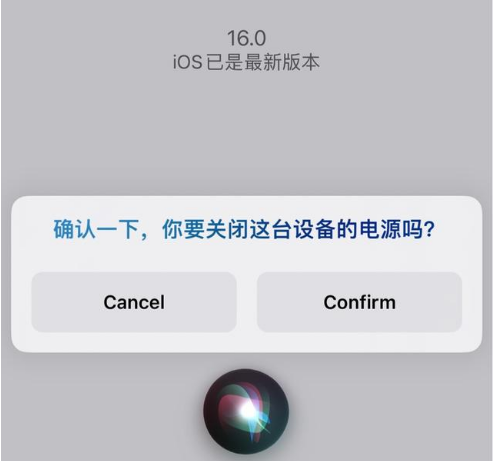 宝应苹果手机维修分享iOS 16 Beta5为什么要取消Siri语音关机功能 