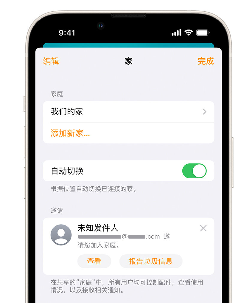 宝应苹果手机维修分享iPhone 小技巧：在“家庭”应用中删除和举报垃圾邀请 