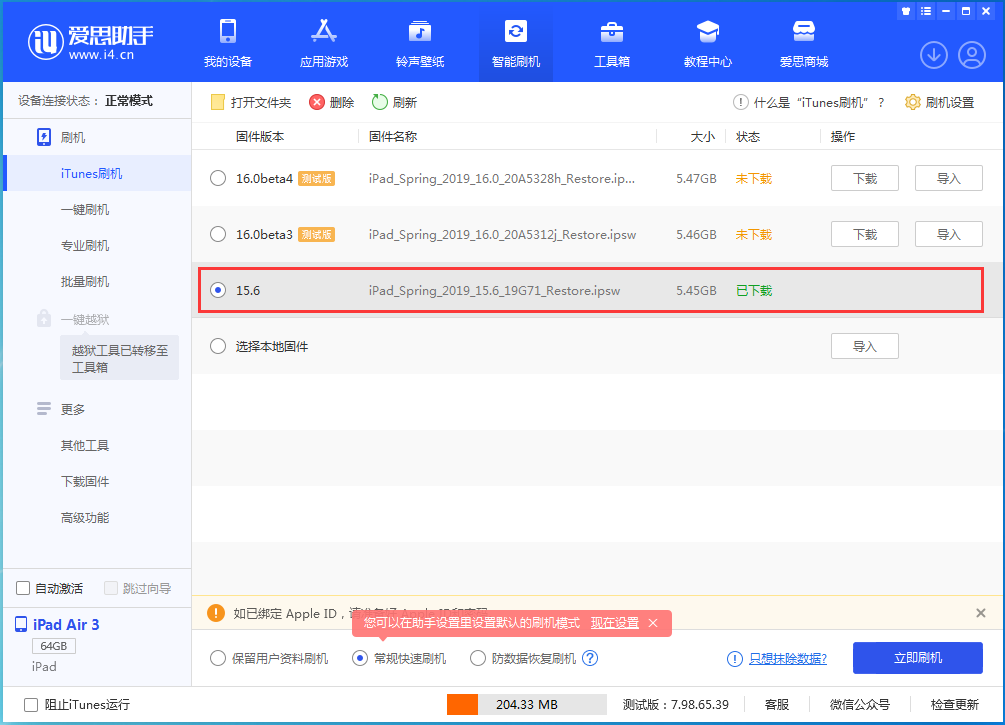 宝应苹果手机维修分享iOS15.5验证通道关闭，升级iOS16后还可以降级吗 
