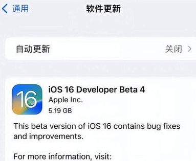 宝应苹果手机维修分享iOS16 Beta4 更新内容及升级建议 