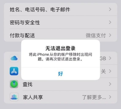 宝应苹果手机维修分享iOS 16.0无法退出Apple ID的问题解决了 