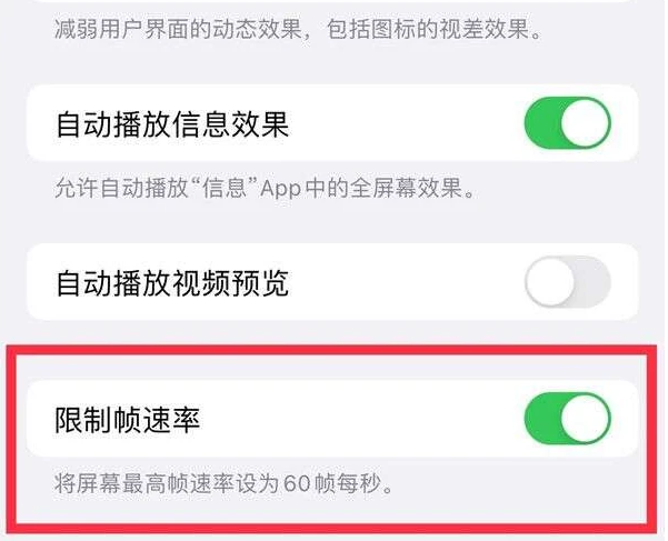 宝应苹果13维修分享iPhone13 Pro高刷是否可以手动控制 