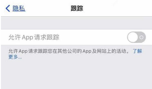 宝应苹果13维修分享使用iPhone13时如何保护自己的隐私 