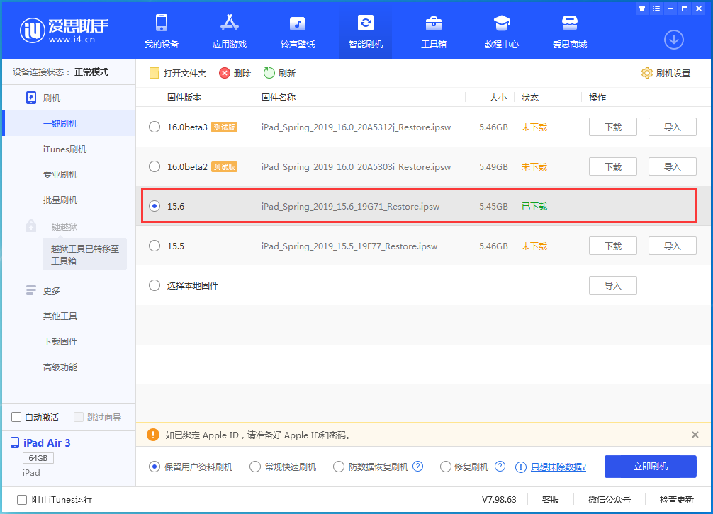 宝应苹果手机维修分享iOS15.6正式版更新内容及升级方法 