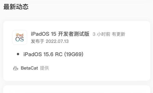 宝应苹果手机维修分享苹果iOS 15.6 RC版更新建议 