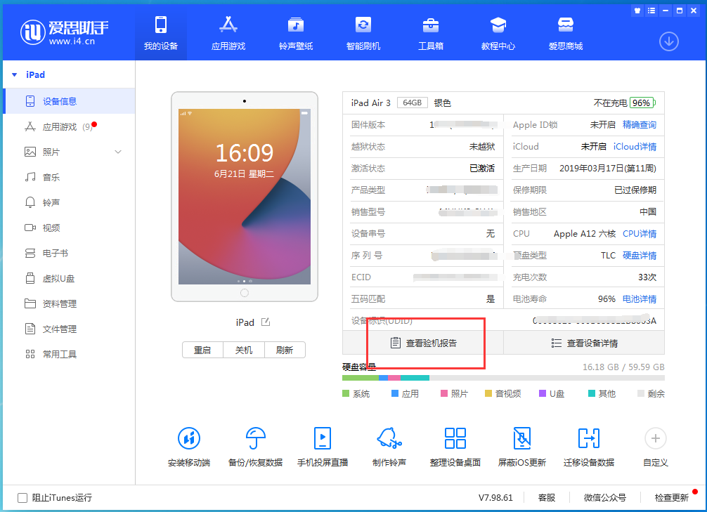 宝应苹果手机维修分享一分钟iPhone自检教程 