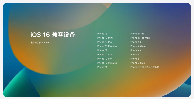宝应苹果手机维修分享苹果 iOS 16 支持哪些机型 