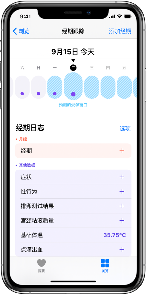 宝应苹果13维修分享如何使用iPhone13监测女生经期 