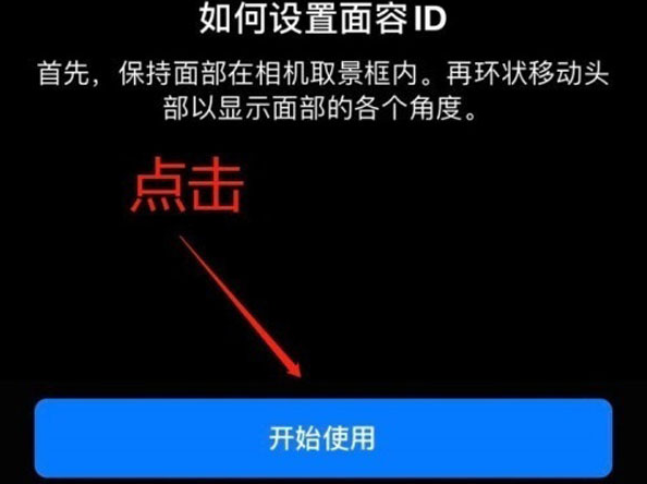 宝应苹果13维修分享iPhone 13可以录入几个面容ID 