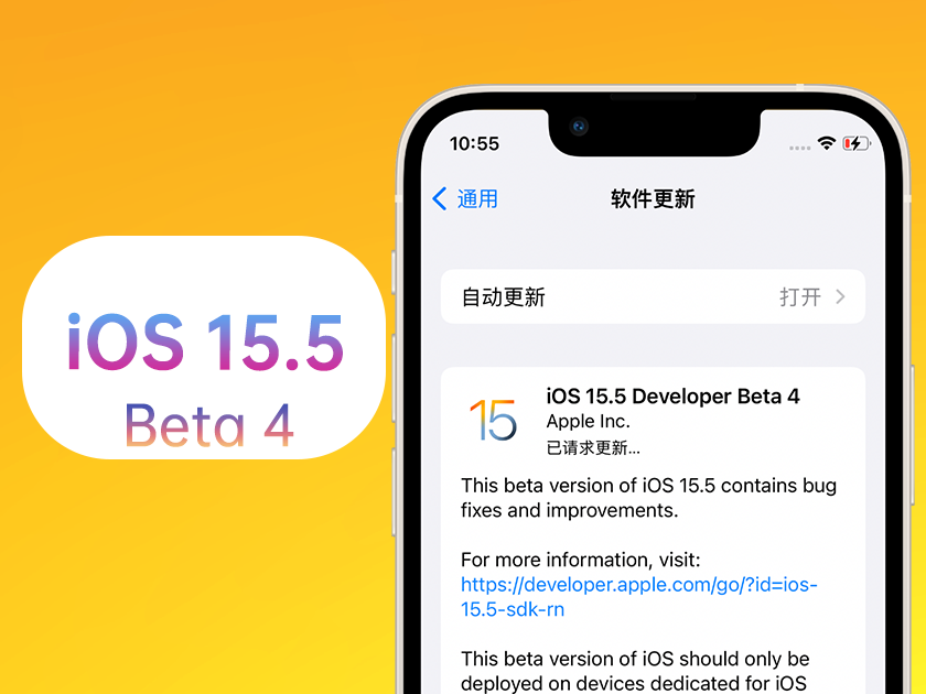 宝应苹果手机维修分享iOS 15.5 Beta4优缺点汇总 