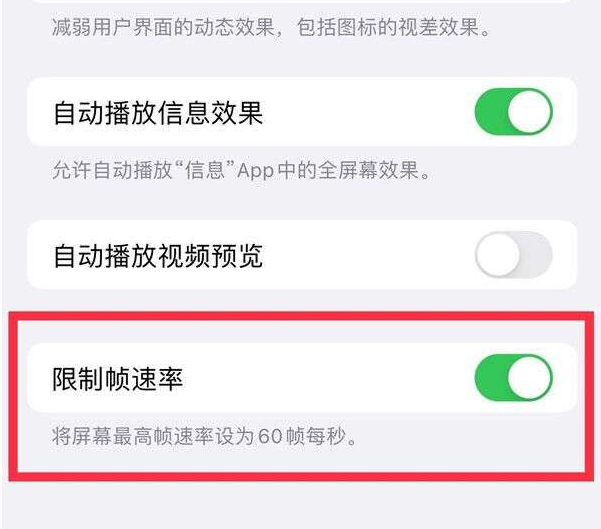 宝应苹果13维修分享iPhone13 Pro高刷设置方法 