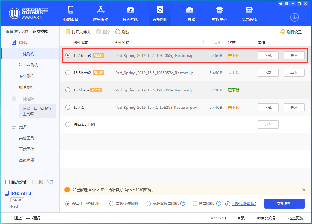 宝应苹果手机维修分享iOS15.5 Beta 3更新内容及升级方法 