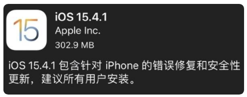 宝应苹果手机维修分享iOS 15.4.1正式版更新内容汇总 
