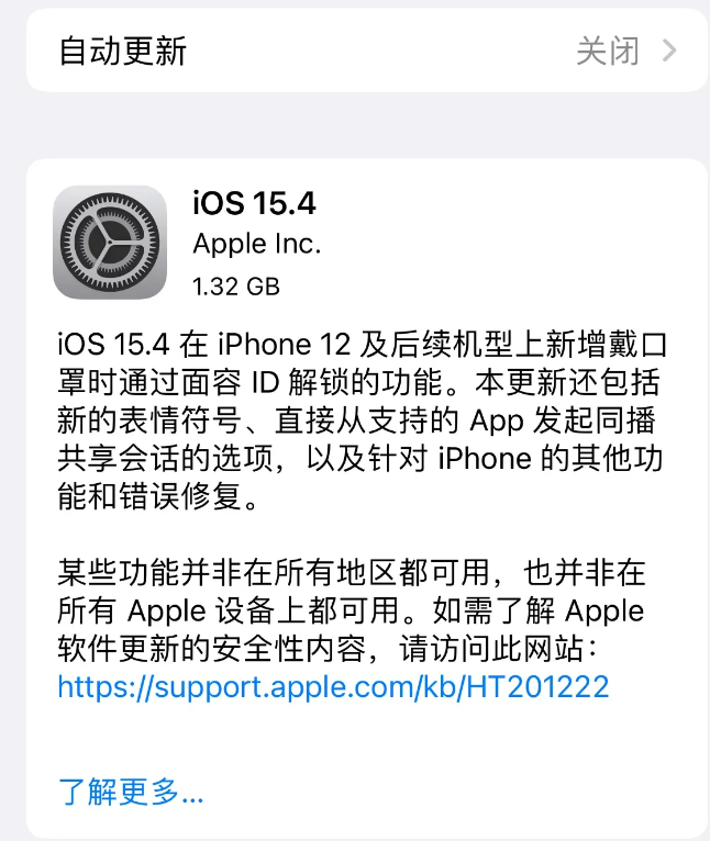 宝应苹果手机维修分享哪些机型不建议升级iOS 15.4 