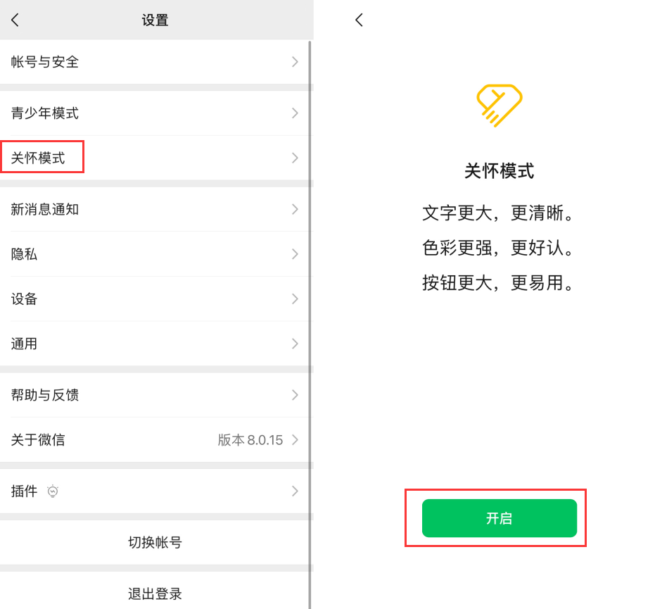 宝应苹果手机维修分享iOS 版微信新功能“关怀模式”：一键放大字体和图标 