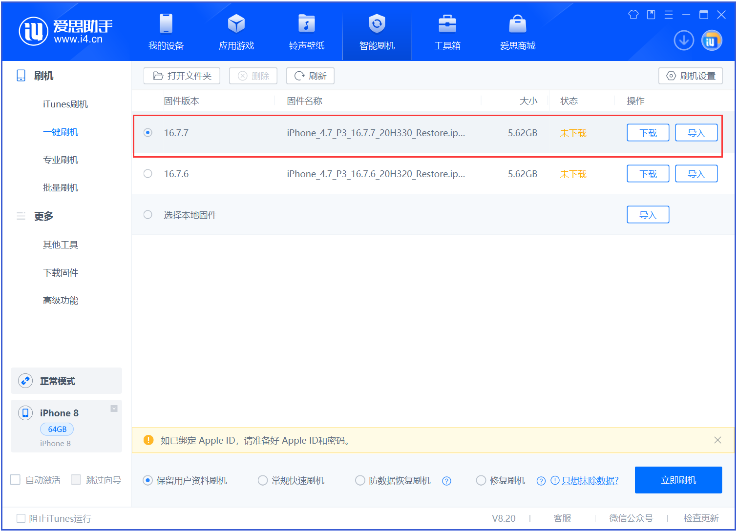 宝应苹果手机维修分享iOS 16.7.7正式版升级 