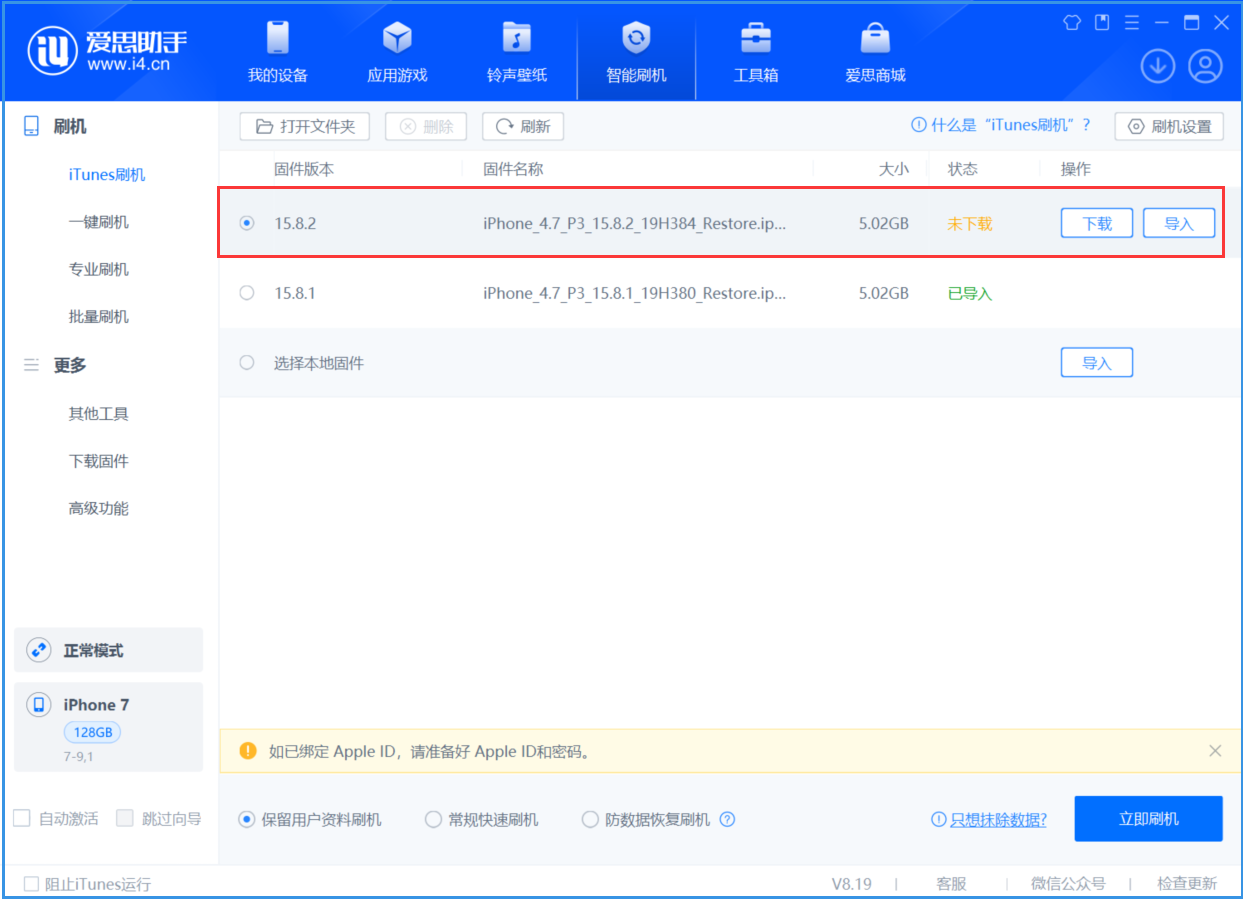宝应苹果手机维修分享iOS 16.7.6/iOS 15.8.2正式版一键刷机教程 