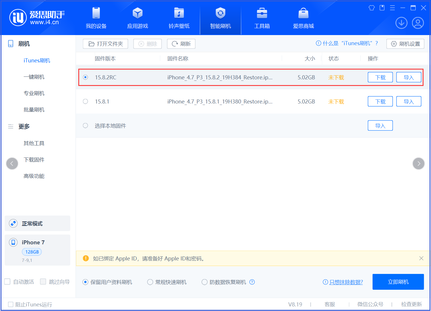 宝应苹果手机维修分享iOS 16.7.6RC/iOS 15.8.2RC一键刷机教程 