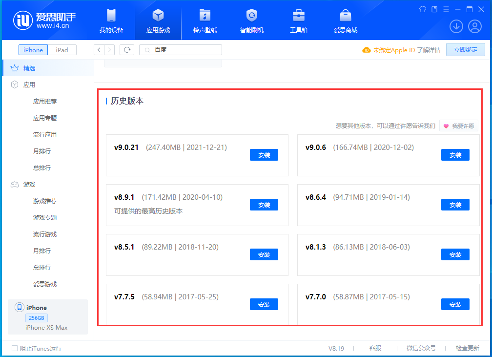 宝应苹果手机维修分享苹果应用如何下载历史版本的App 
