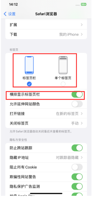 宝应苹果手机维修分享Safari浏览器如何切换标签栏位置 