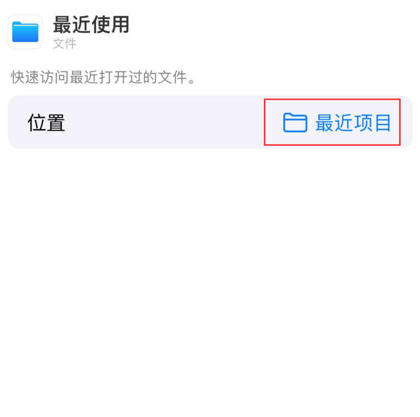 宝应苹果手机维修分享从 iPhone 主屏幕快速访问最近的文件 