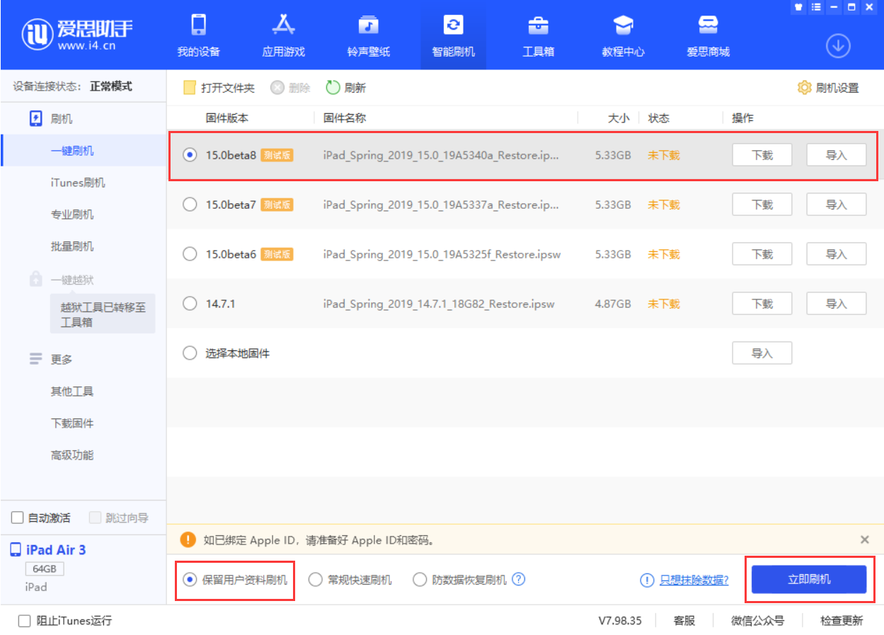 宝应苹果手机维修分享iOS15 beta 8更新内容及升级方法教程 
