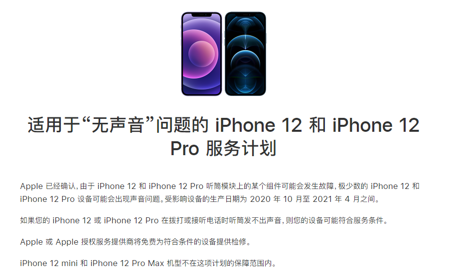 宝应苹果手机维修分享iPhone 12/Pro 拨打或接听电话时无声音怎么办 