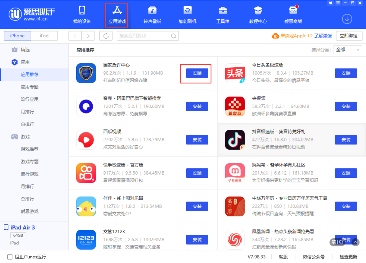 宝应苹果手机维修分享iPhone 从 iOS 15 降级到 iOS 14.7/14.7.1 之后无法下载更新应用怎么办 