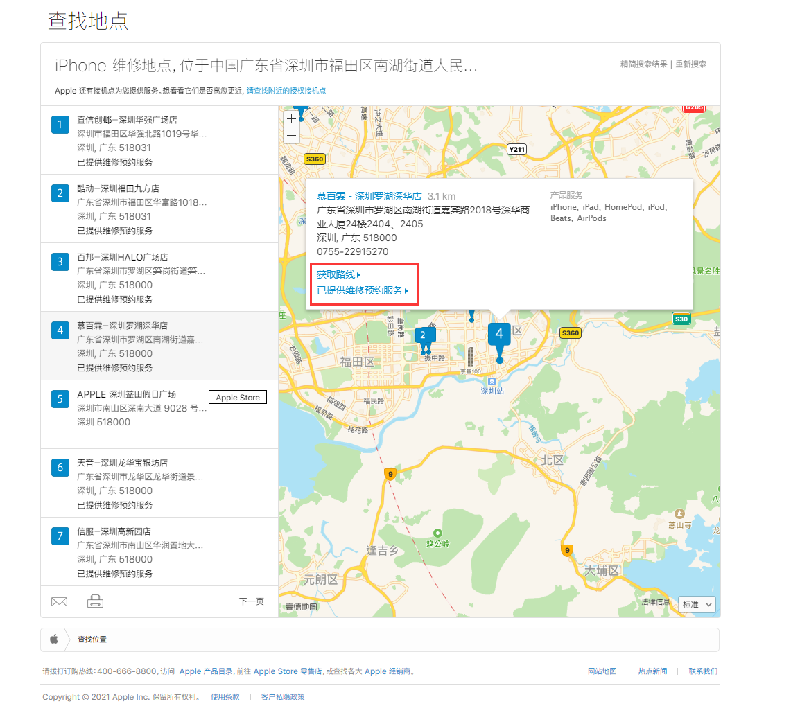 宝应苹果手机维修分享如何快速查找最近的苹果官方授权维修点 