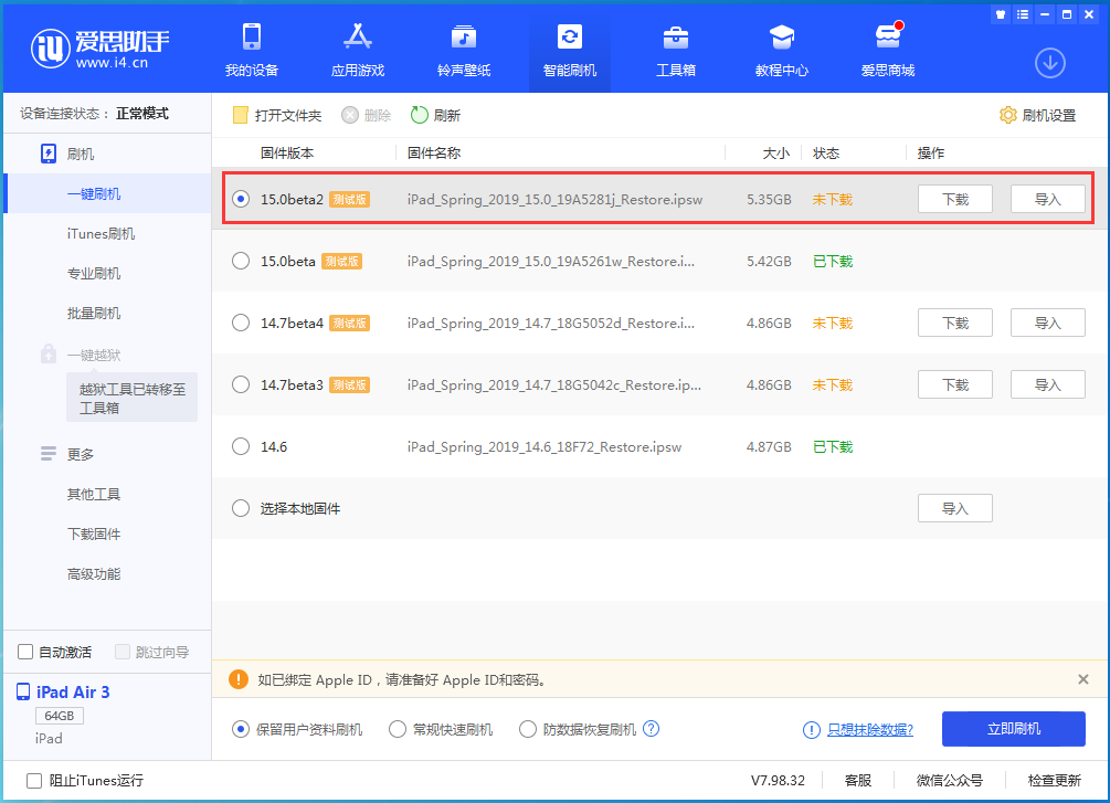 宝应苹果手机维修分享iOS15 beta2修订版更新了什么内容 