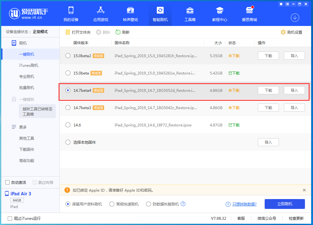 宝应苹果手机维修分享iOS 14.7 beta 4更新内容及升级方法教程 