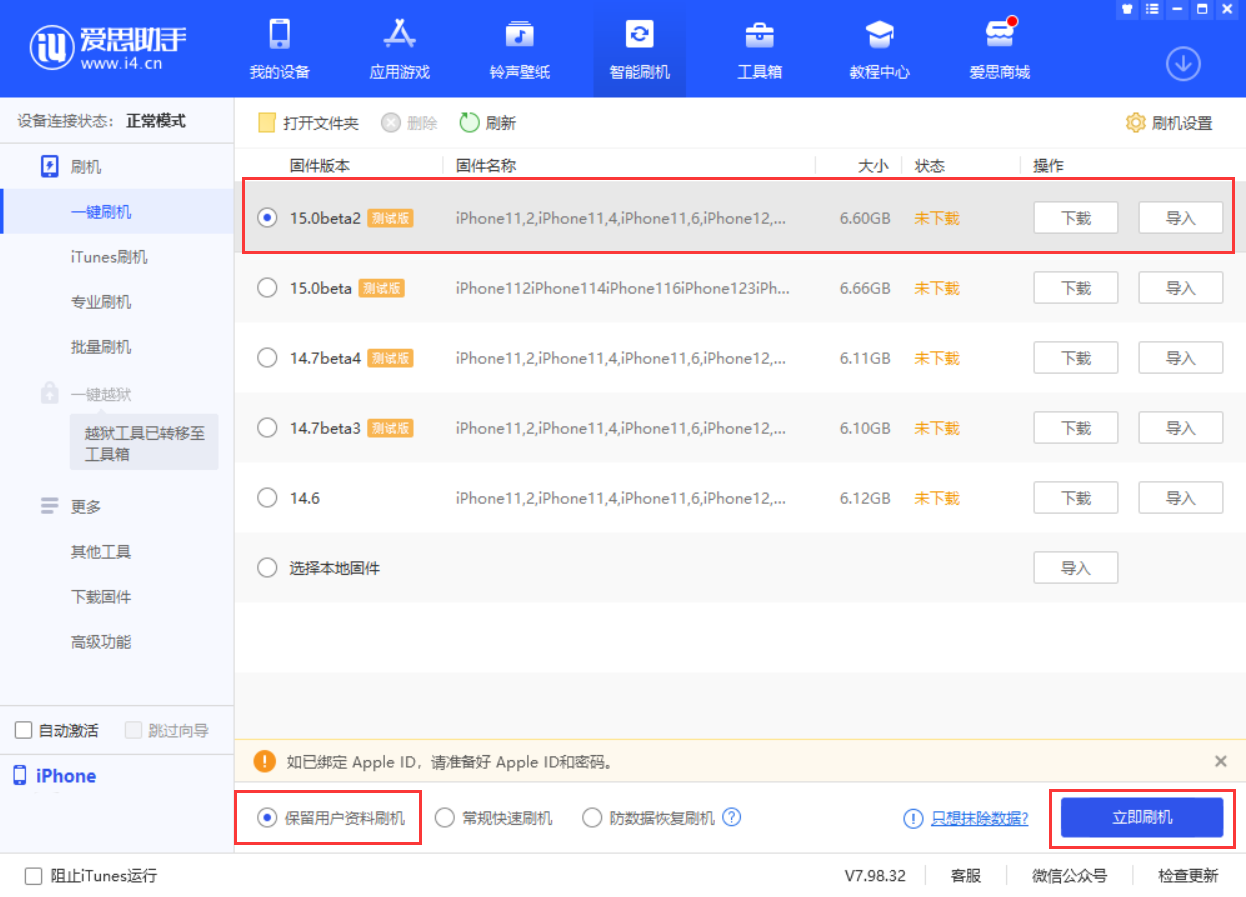 宝应苹果手机维修分享iOS 15.0 公测版与 iOS 15 beta 2 测试版有什么区别 