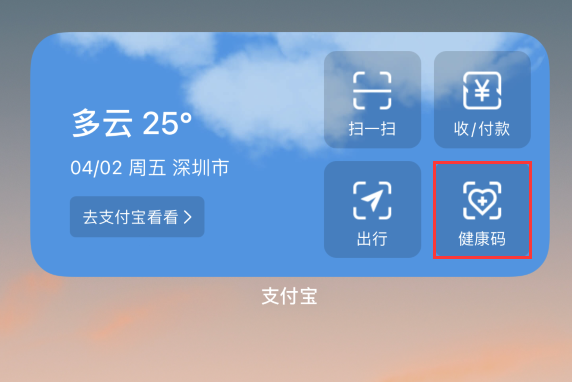 宝应苹果手机维修分享如何在 iPhone 12 上快速调出健康码 
