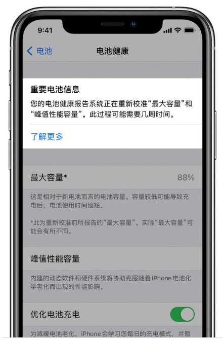 宝应苹果手机维修分享升级iOS 14.5 Beta 6后如何进行电池校准 