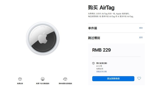 宝应苹果手机维修分享购买AirTag后多久可以到货 