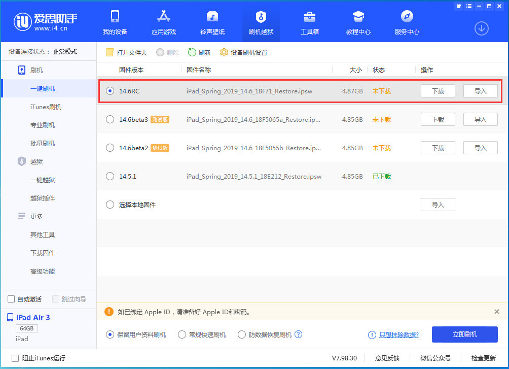 宝应苹果手机维修分享iOS14.6RC版更新内容及升级方法 