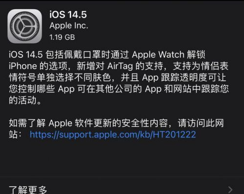 宝应苹果手机维修分享iOS14.5正式版中隐私政策正式生效了吗 