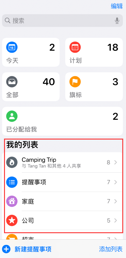 宝应苹果手机维修分享iOS 14.5 “提醒事项”应用支持便捷排序 