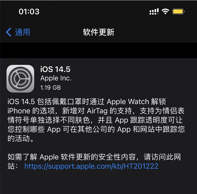 宝应苹果手机维修分享iOS 14.5 正式版升级内容汇总 