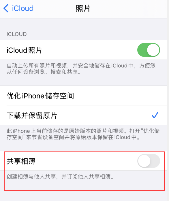 宝应苹果手机维修分享iPhone 总是收到共享相簿广告，如何解决 
