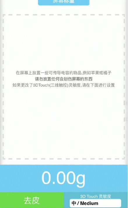 宝应苹果手机维修分享iPhone手机称重的步骤 