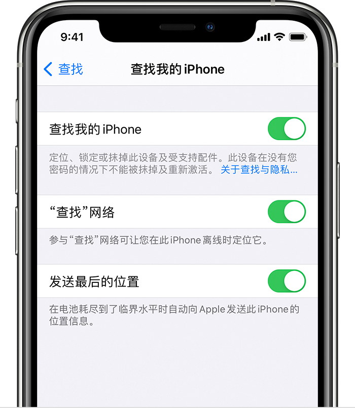 宝应苹果手机维修分享如何在 iPhone 上开启的「查找」功能 