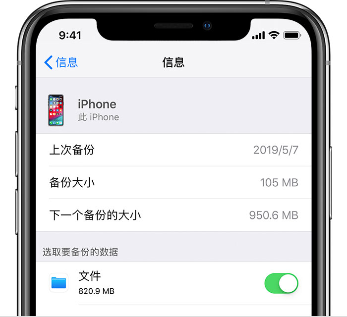 宝应苹果手机维修分享iPhone 显示“备份失败”应如何解决 