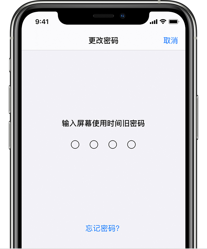 宝应苹果手机维修分享iOS 14 忘记屏幕使用时间密码怎么办 