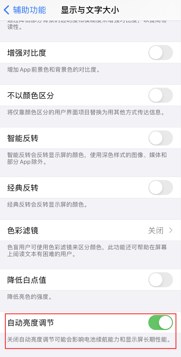 宝应苹果手机维修分享iPhone 自动亮度调节失灵怎么办 