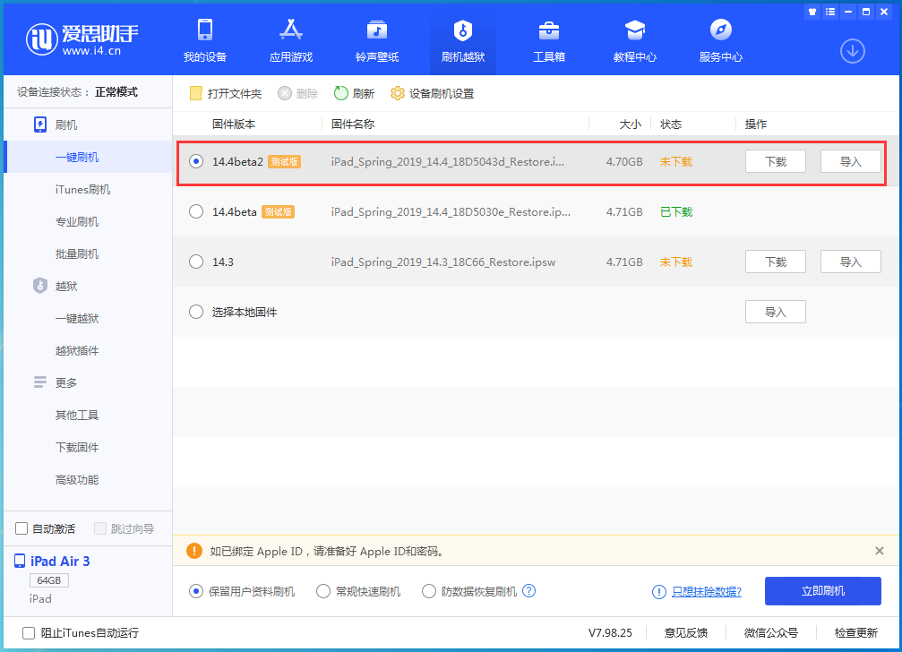 宝应苹果手机维修分享iOS 14.4 Beta 2更新内容及升级方法 