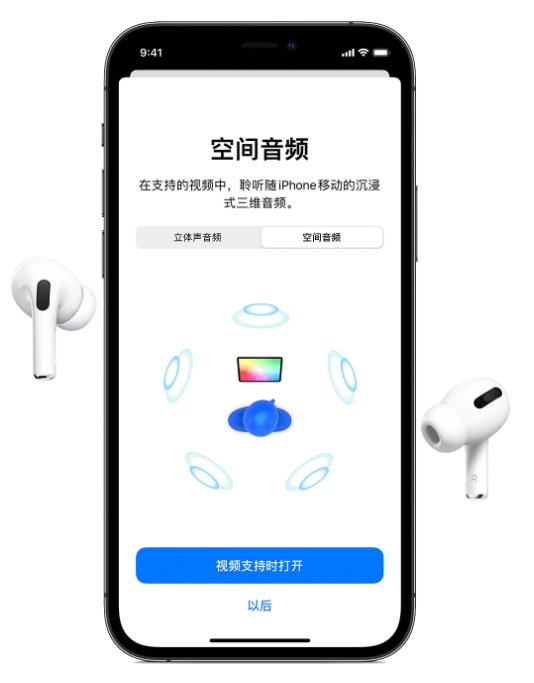 宝应苹果手机维修分享Airpods Pro空间音频功能有什么用 