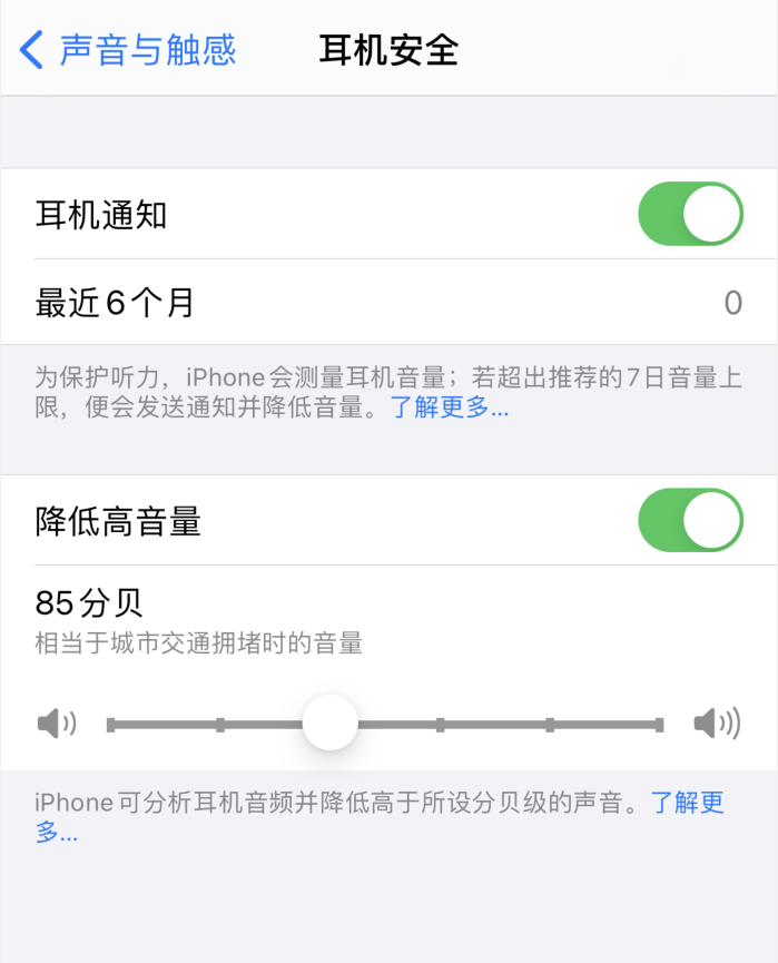 宝应苹果手机维修分享iOS 14 新增保护听力功能 