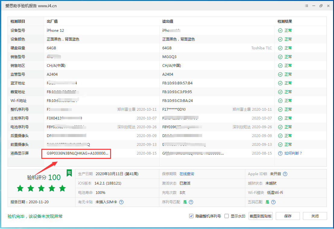 宝应苹果手机维修分享iPhone12全系列屏幕变绿是什么原因造成的 